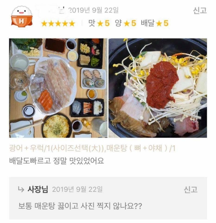 배달횟집 사장님 리뷰 | 인스티즈