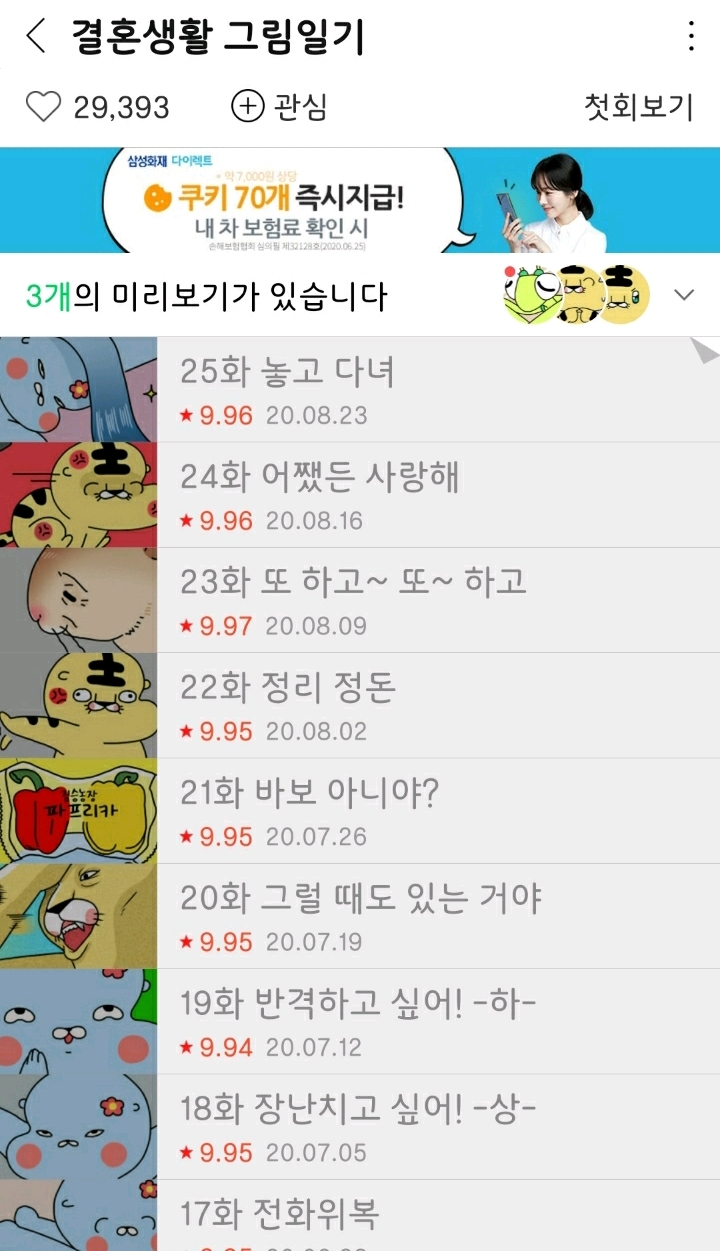 하위권에 있기 아까운 네이버 웹툰 몇개 | 인스티즈