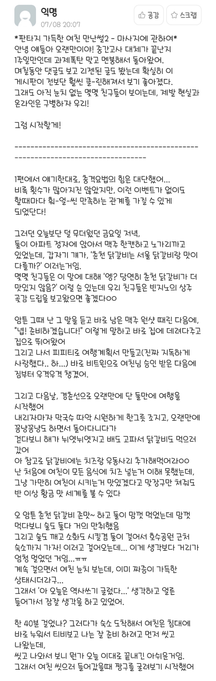 판타지 가득한 여친 만난 썰 2 | 인스티즈