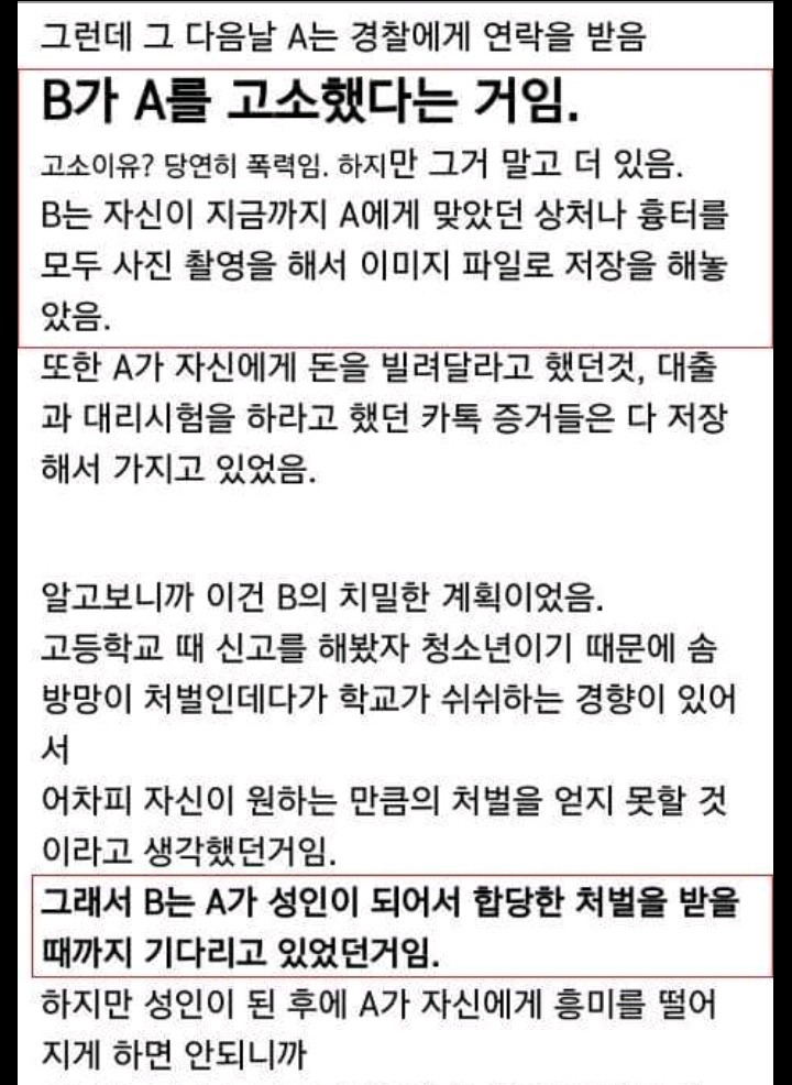 왕따당했던사람의 복수 | 인스티즈