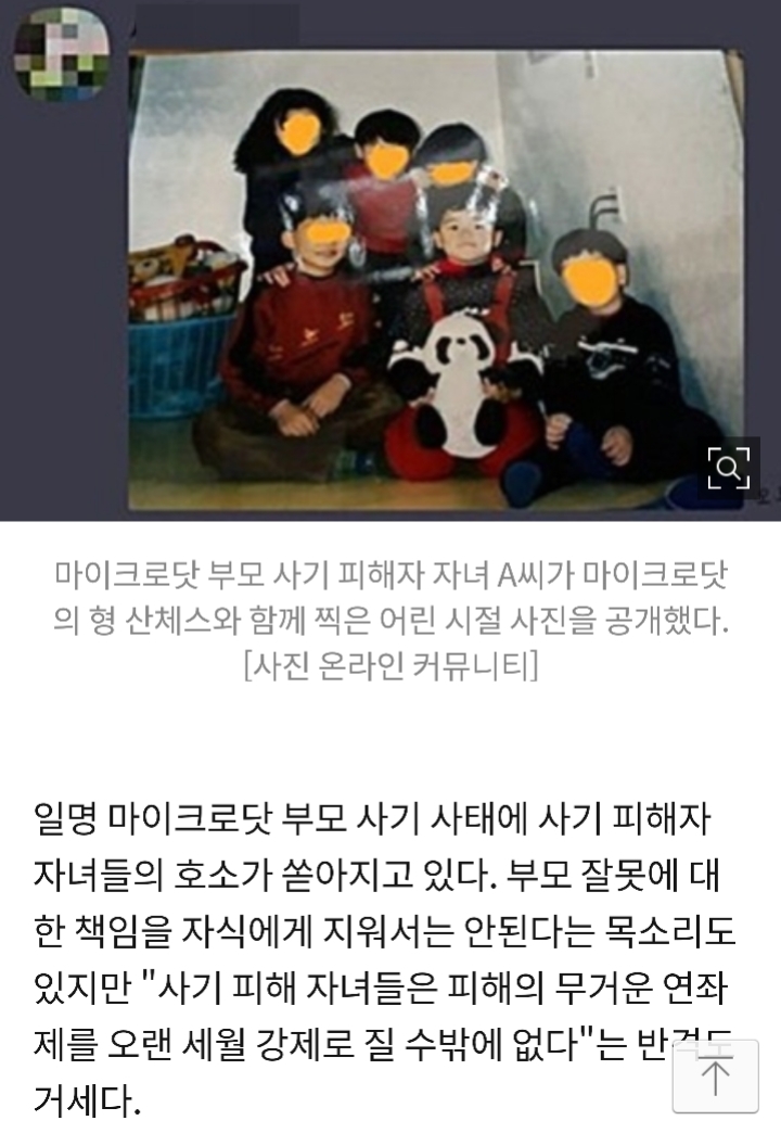 사기 피해자 자녀, 마이크로닷 형제 과거 사진 공개하며… | 인스티즈