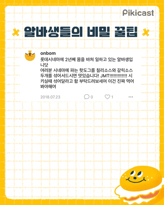 알바생들의 비밀꿀팁 | 인스티즈