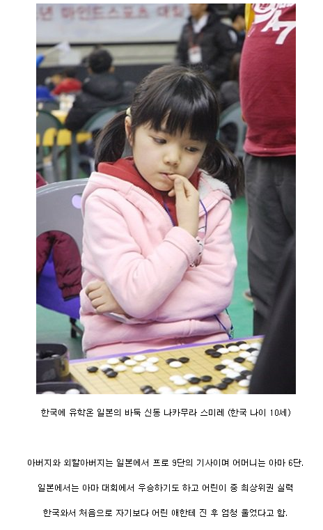 한국에 놀러온 일본의 바둑신동 | 인스티즈