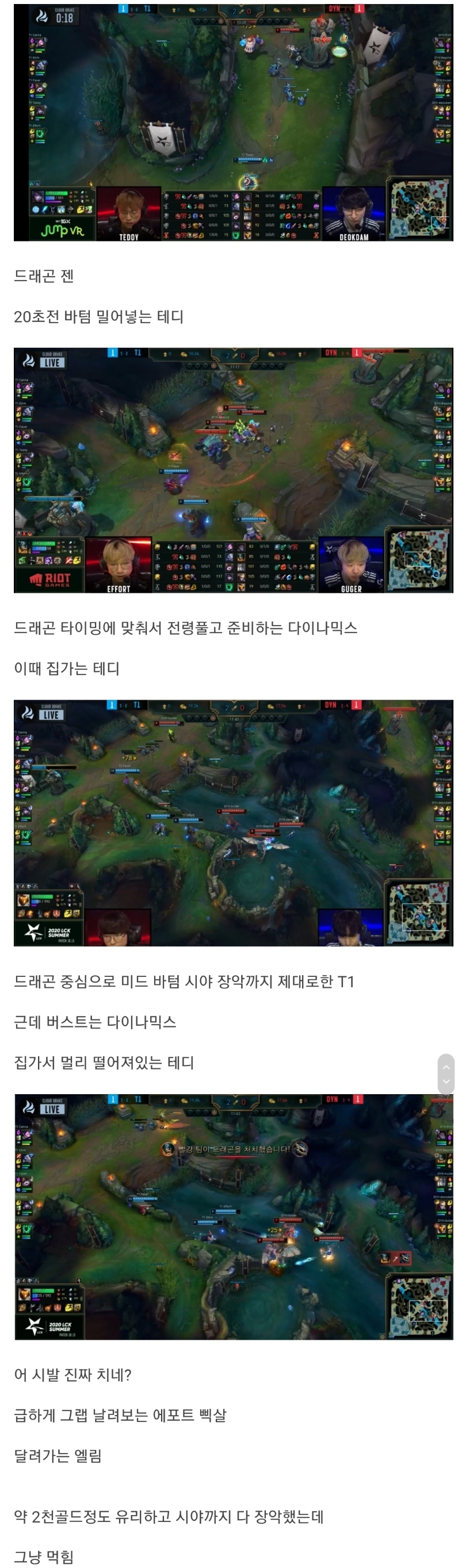 다이나믹스전 이해안되는 T1 드래곤 운영 . jpg | 인스티즈