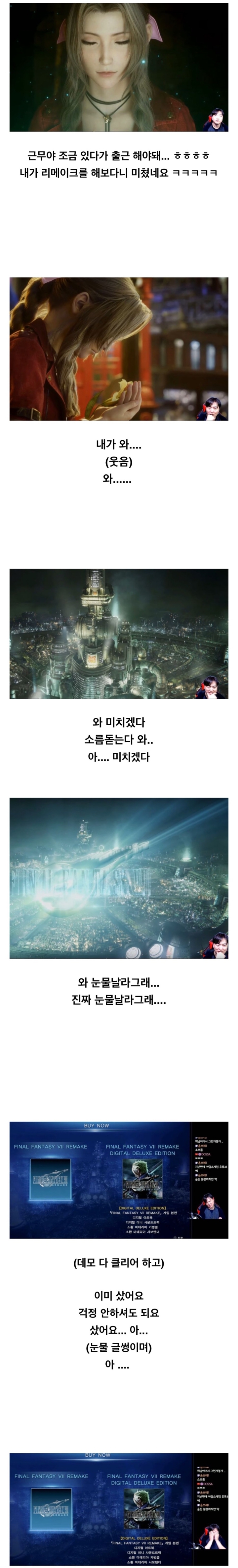 파판7 리메이크 데모 하다 우는 스트리머. jpg | 인스티즈