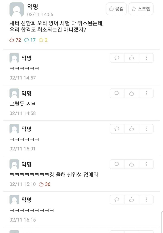코로나 바이러스로 인한 어느 신입생의 걱정 | 인스티즈