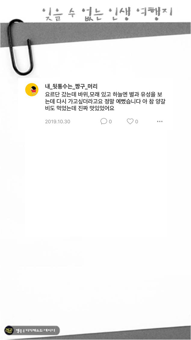 잊을수 없는 인생 여행지 | 인스티즈