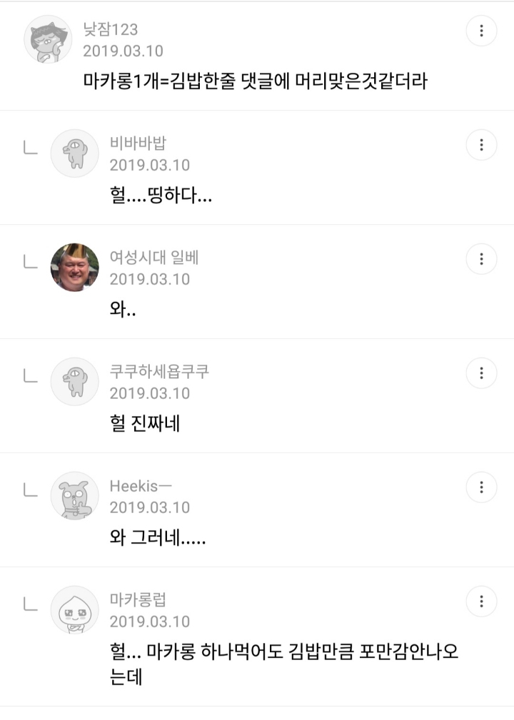 여초카페에서 갑자기 바람부는 마카롱 불매운동 | 인스티즈
