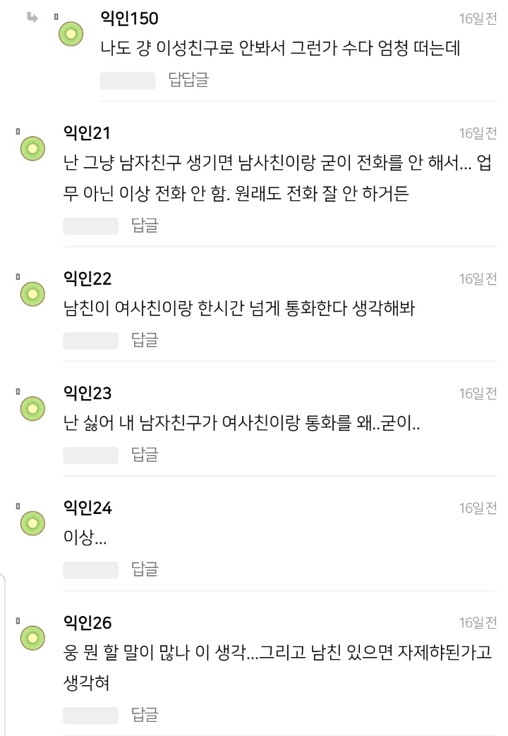 남자친구 있는데 남사친이랑 1~2시간 통화하는게 이상한거야? | 인스티즈