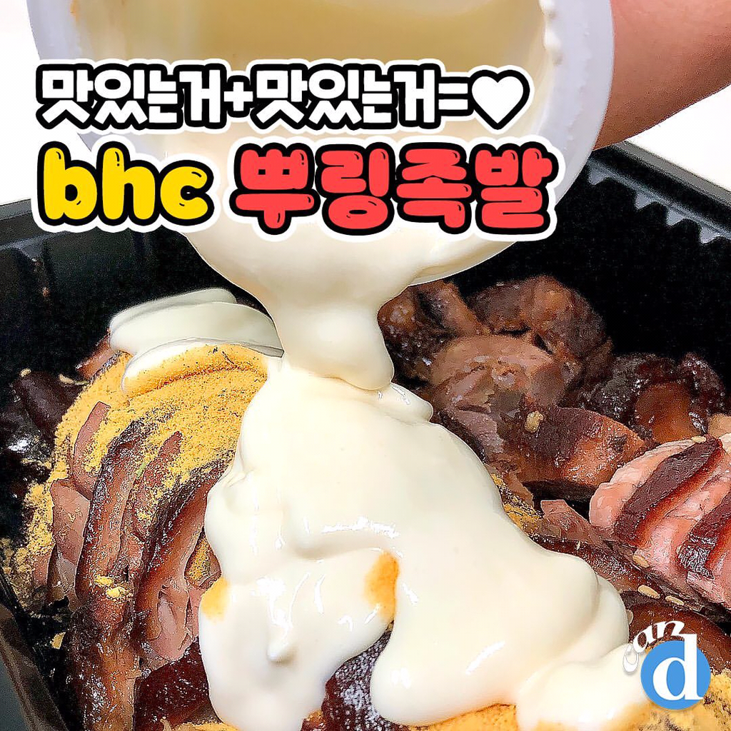 bhc에서 만든 뿌링족발..JPG | 인스티즈