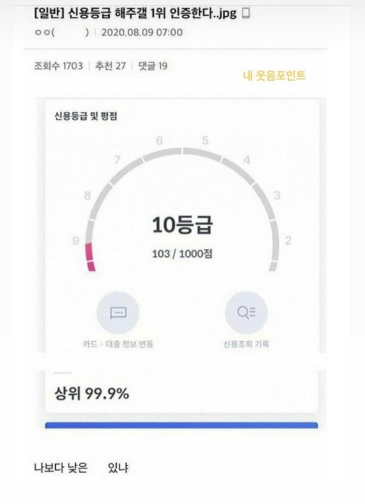 신용등급 인증.JPG | 인스티즈