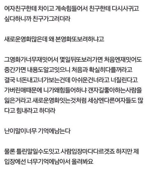 헤어진 사람이랑 다시만난다는거 | 인스티즈