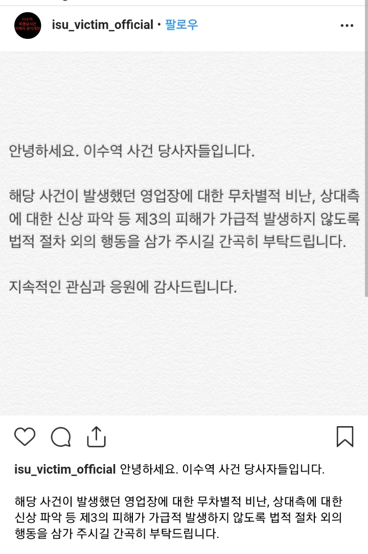 이수역 피의자 여성들 입장 발표됫네요 | 인스티즈