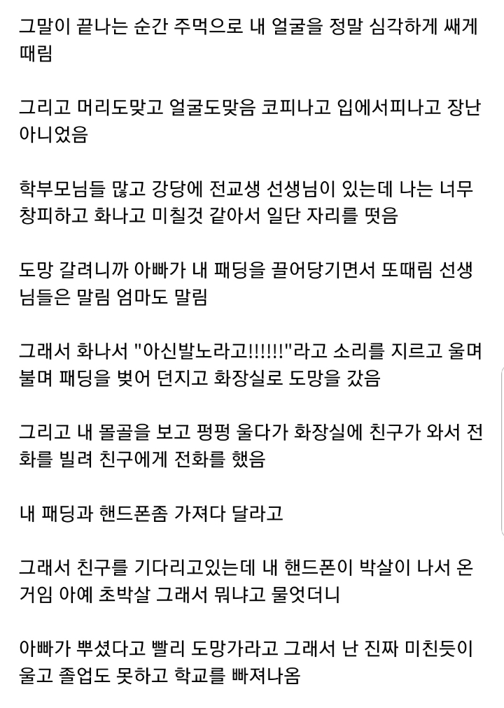 졸업식장에서 아빠한테 폭행을 당했습니다....jpg | 인스티즈