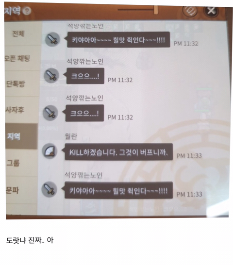 바람의나라:틀 채팅 근황 | 인스티즈