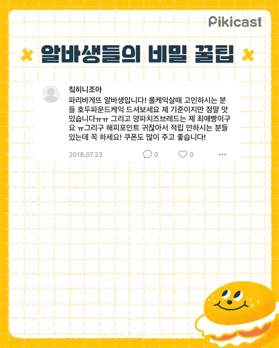 알바생들의 비밀꿀팁 | 인스티즈