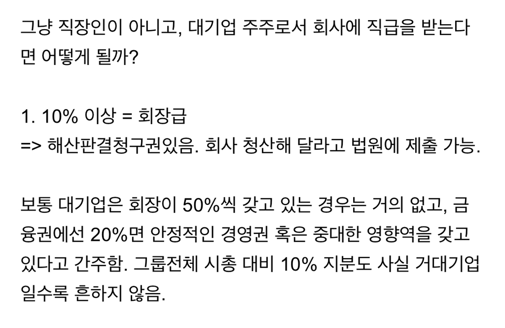 주식회사 지분에 따라 직급을 묘사해본다면.txt | 인스티즈