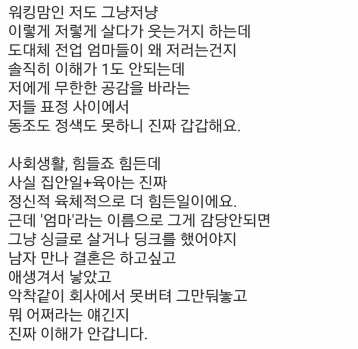 82년생 김지영에 공감못하는 워킹맘 | 인스티즈