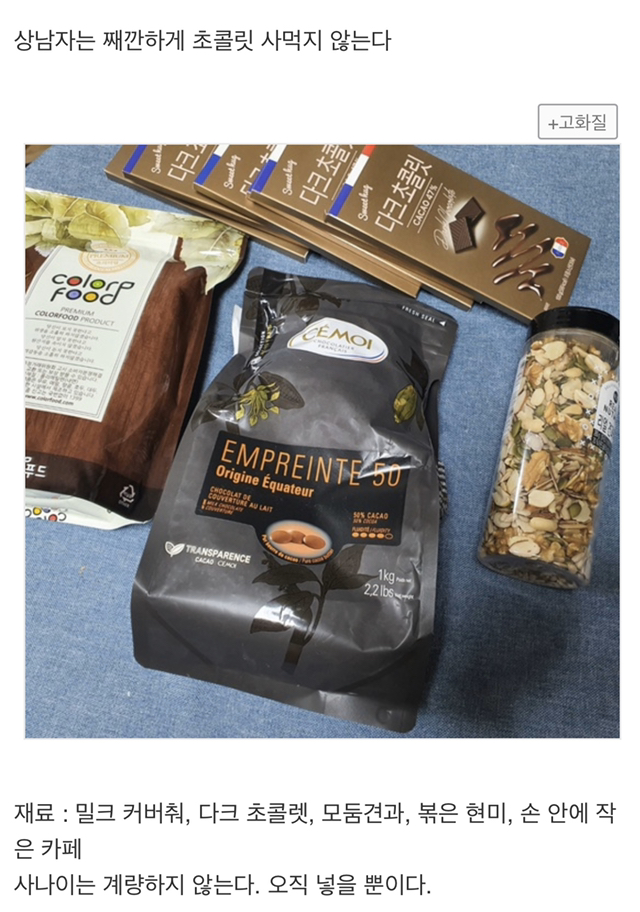 상남자의 발렌타인데이 준비.jpg | 인스티즈