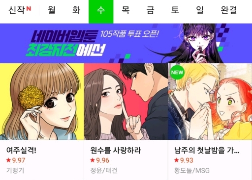 오늘자 네이버웹툰 인기 TOP3.......jpg | 인스티즈