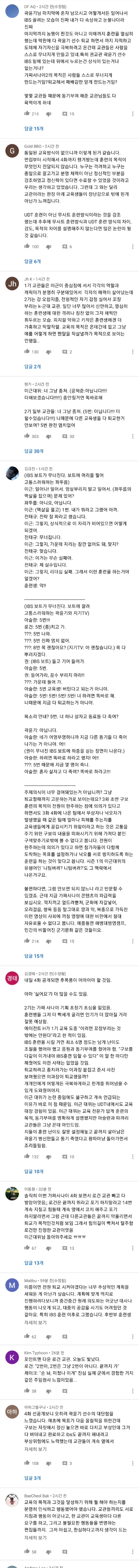 가짜사나이4화 공개 후 유튜브 댓글 민심 | 인스티즈