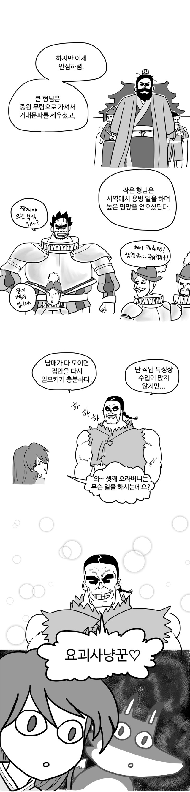 해피엔딩 여우누이.manhwa | 인스티즈