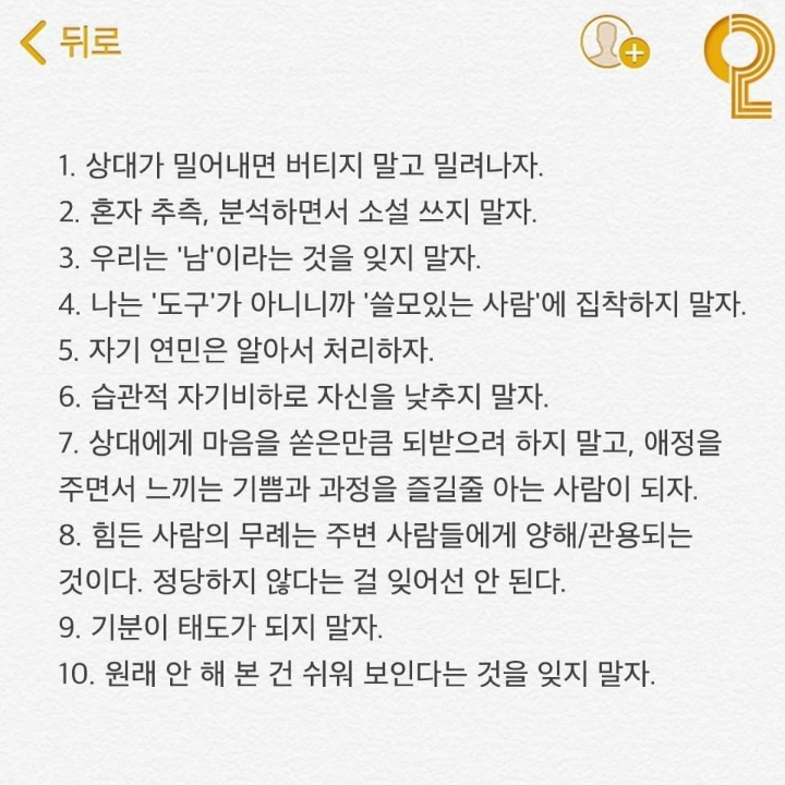 성숙한 인간이 되는방법 | 인스티즈