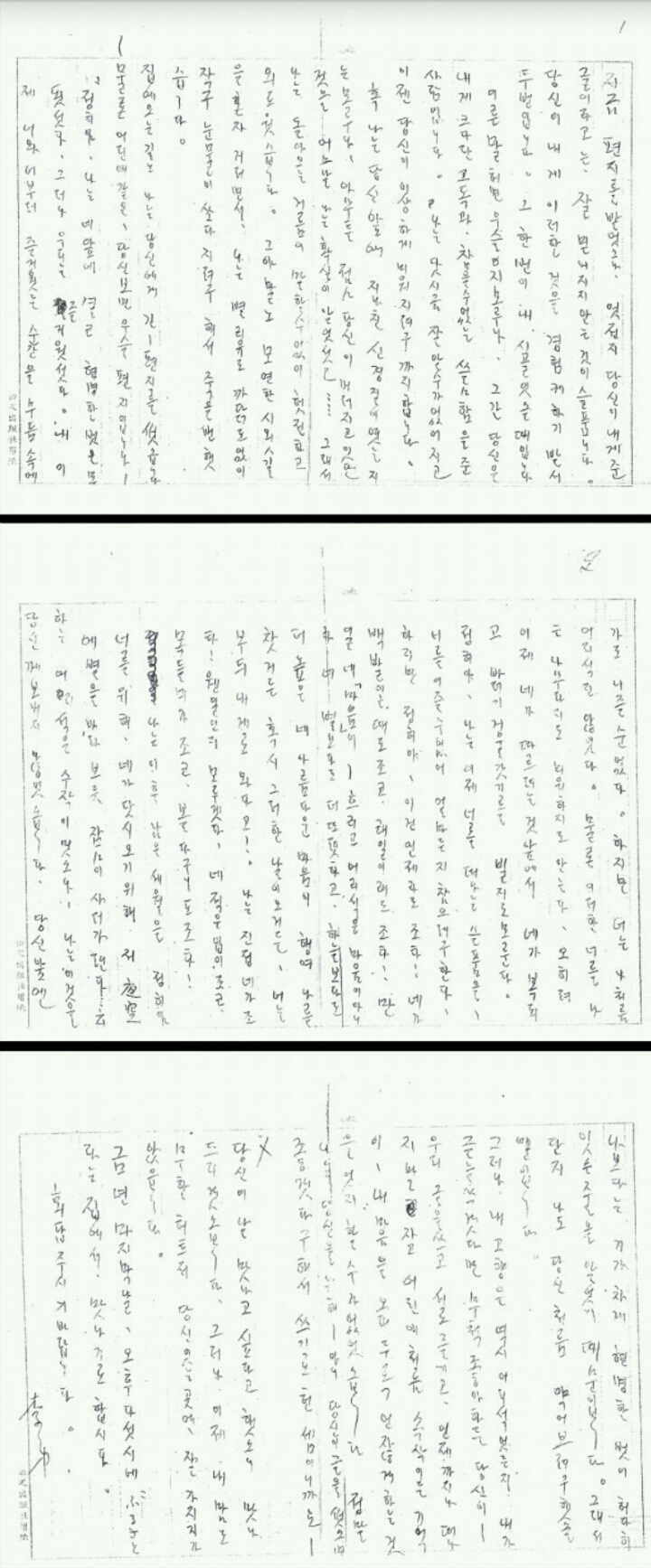 천재 시인이 짝사랑하는 그녀에게 보냈던 편지 .jpg | 인스티즈