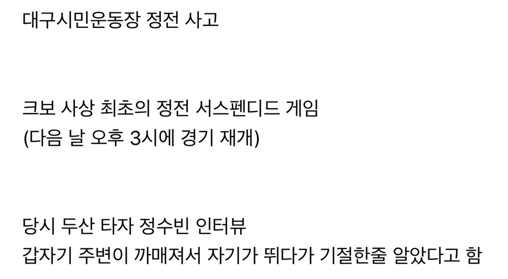 KBO 삼성 라이온즈 대구 시민운동장 시절 레전드.gif | 인스티즈