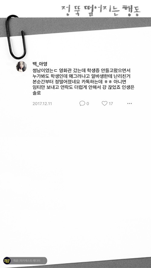 정떨어지는 이성의 행동 | 인스티즈