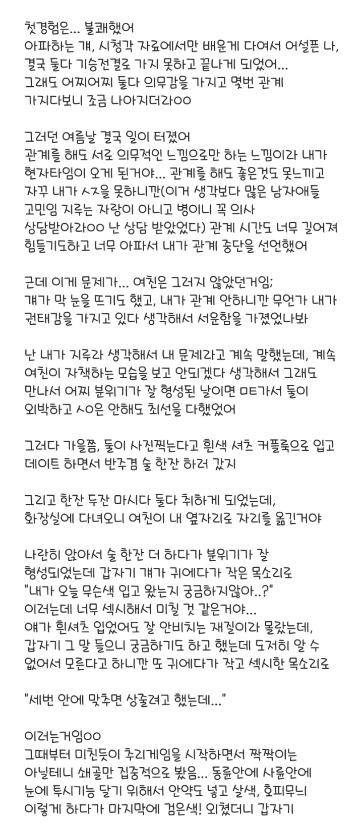 판타지 가득한 여친 만난 썰 | 인스티즈