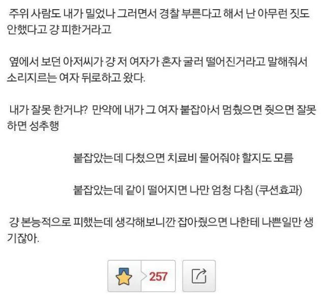 지하철 역에서 밑으로 넘어지는 여자를 피해서 여자가 다쳤음 | 인스티즈
