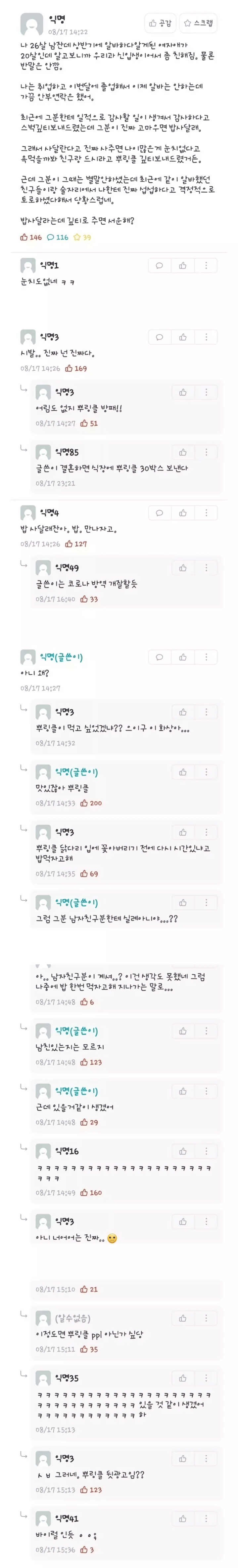에타 뿌링클좌 후기 | 인스티즈