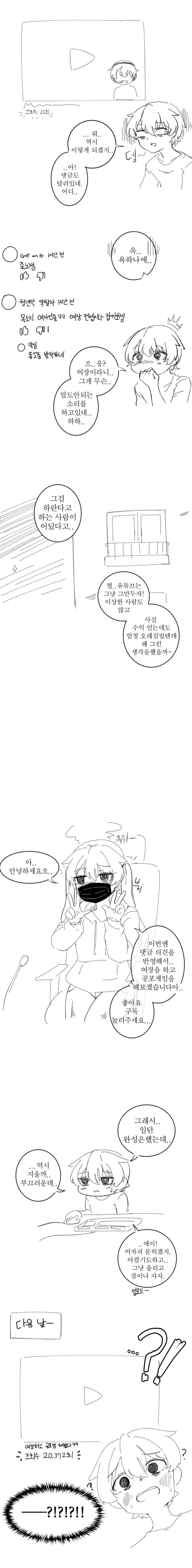 ㄴㄷㅆ)여장방송하는 만화 | 인스티즈