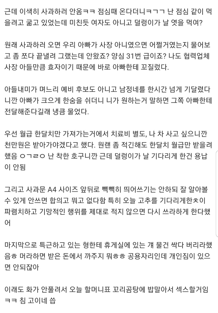 사장아들 vs 협력업체 아들 맞다이 썰 마지막 | 인스티즈