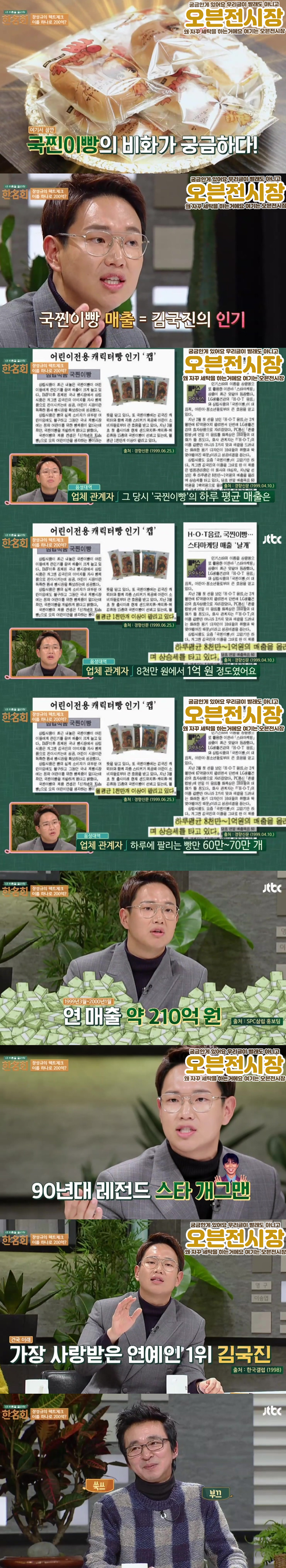 90년대 일매출 1억 찍은 빵.jpg | 인스티즈