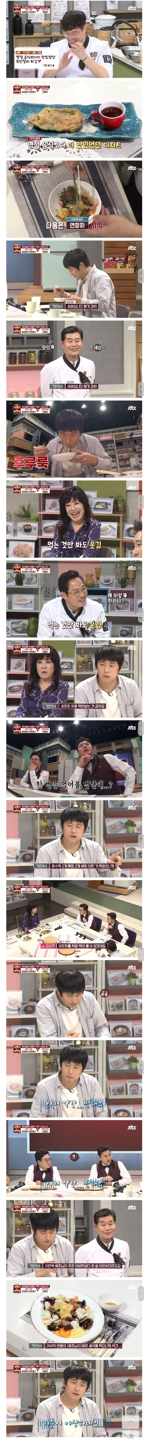 이연복 쉐프의 요리를 먹고 울컥한 기안84 | 인스티즈
