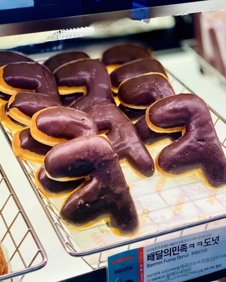 오늘자 던킨도넛츠X배달의민족 콜라보로 새로 출시한 어느 도넛...jpg | 인스티즈