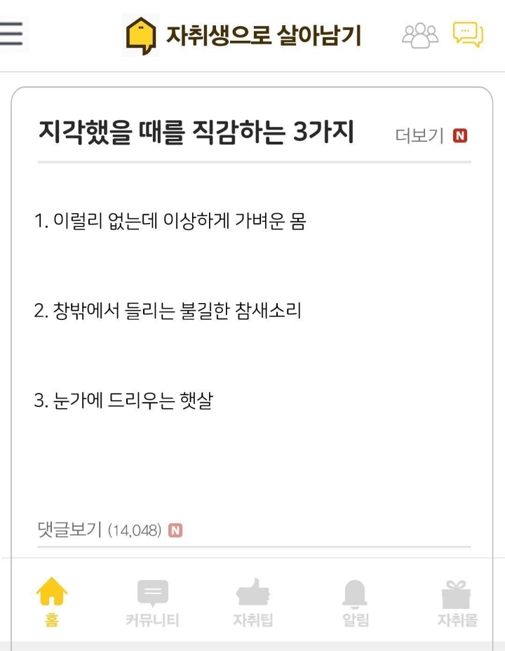 지각했을때를 직감하는 3가지.JPG | 인스티즈