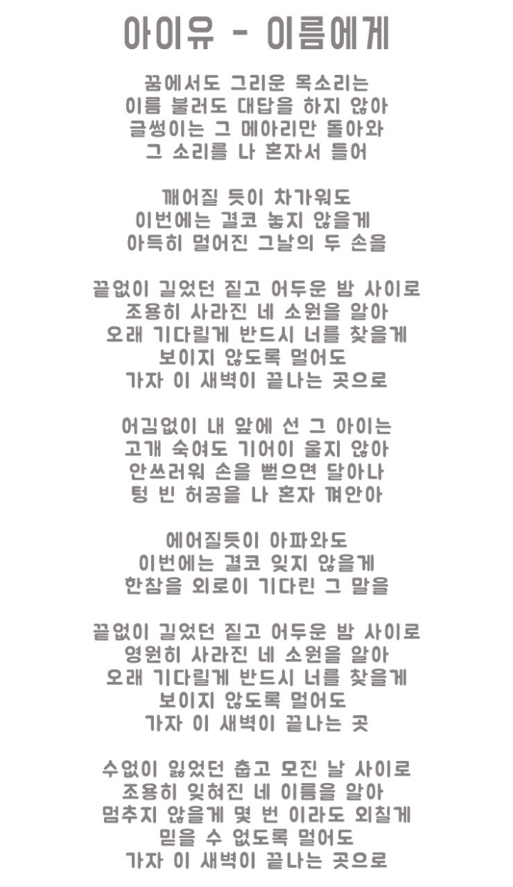 아이유&김이나가 말하는 이름에게 공동작사 이야기 | 인스티즈