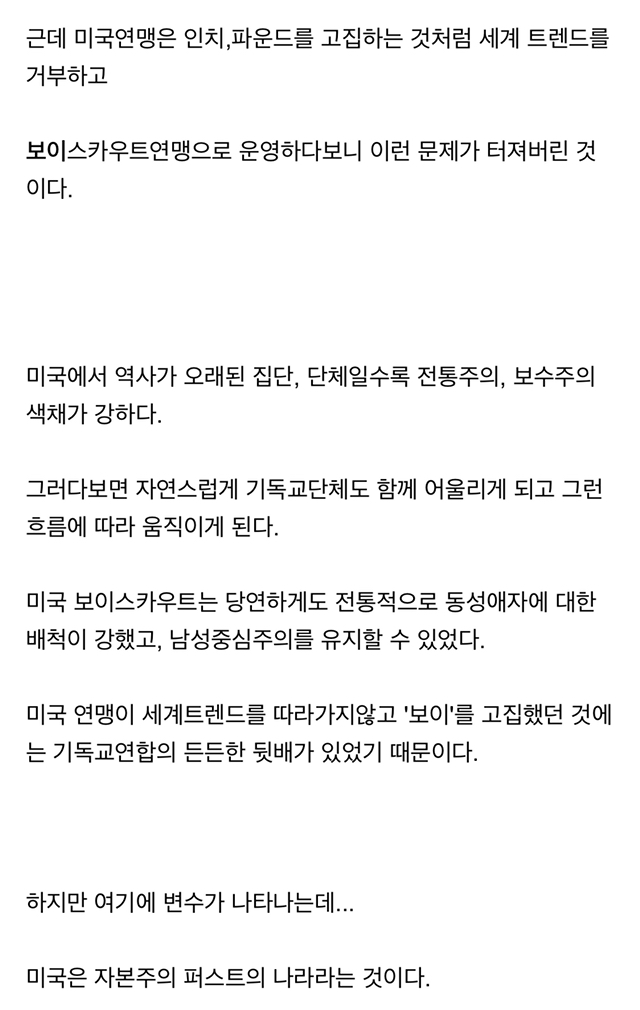 미국보이스카우트연맹에서 성전환소년을 받아들이게된 사건 | 인스티즈