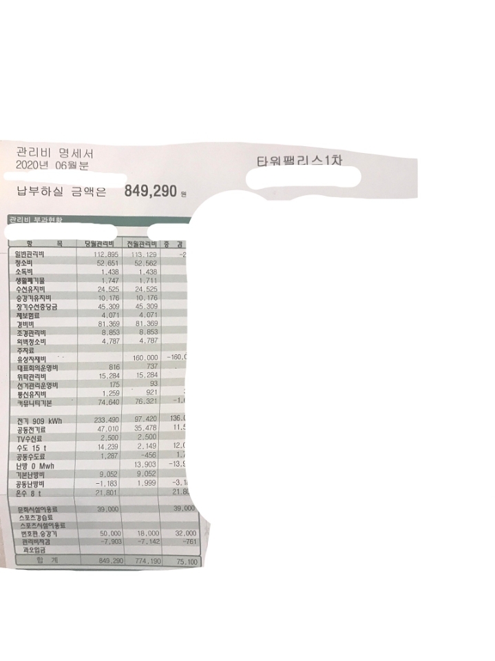 강남 최고급 주상복합 타워팰리스 1달 관리비 | 인스티즈