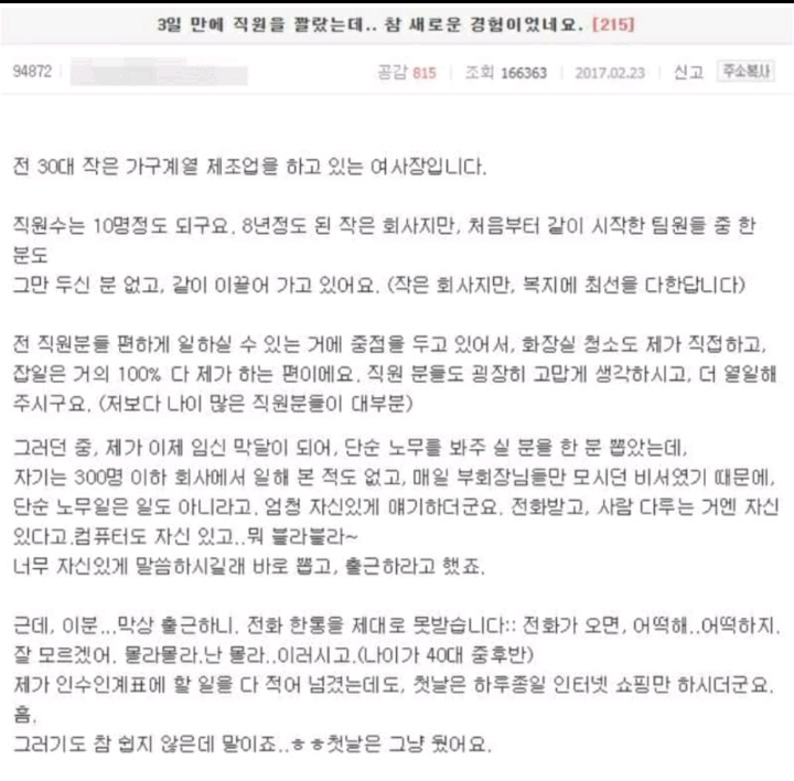 3일만에 직원을 잘랐는데 참 새로운 경험이었네요 | 인스티즈