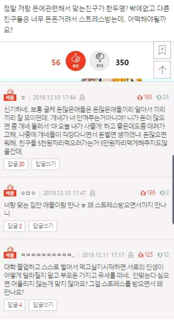 부유한 집안이라 사람 사귀기가 힘들어요 | 인스티즈