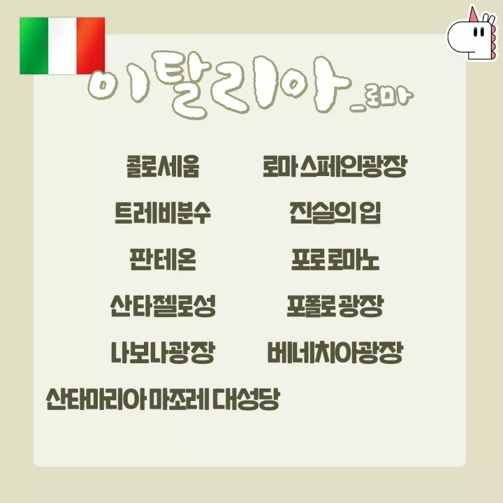 유럽도시별 여행지 | 인스티즈