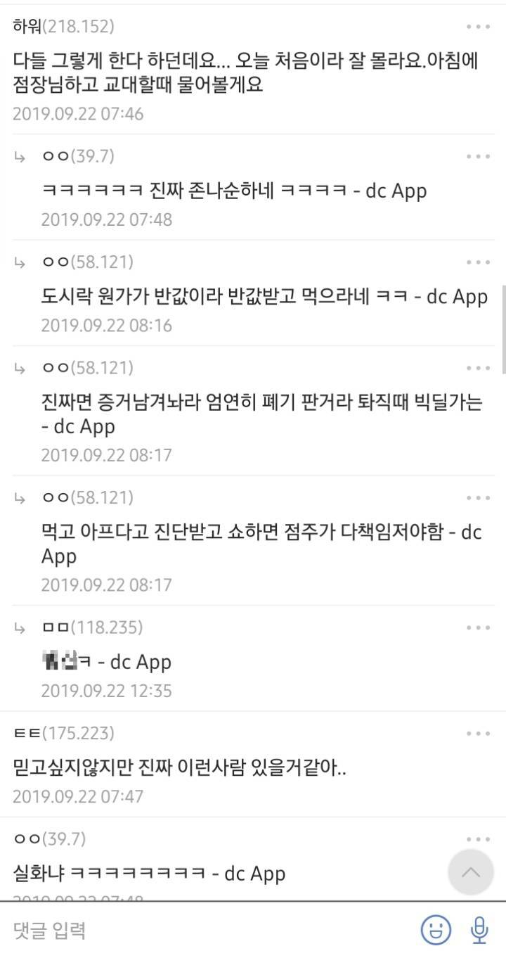 반값에 물건파는 편의점 점장 | 인스티즈
