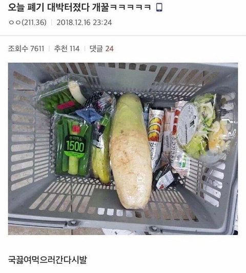 ??? : 오늘 폐기 대박터졌다 ㅋㅋ.jpg | 인스티즈