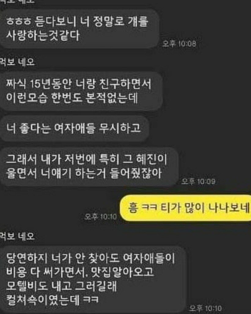 남친이 보여준 카톡이 주작같다는 여친 | 인스티즈