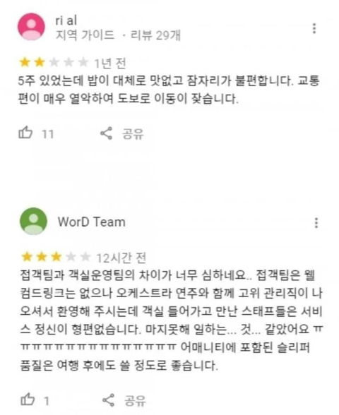 논산에 있는 숙박업체 후기.jpg | 인스티즈