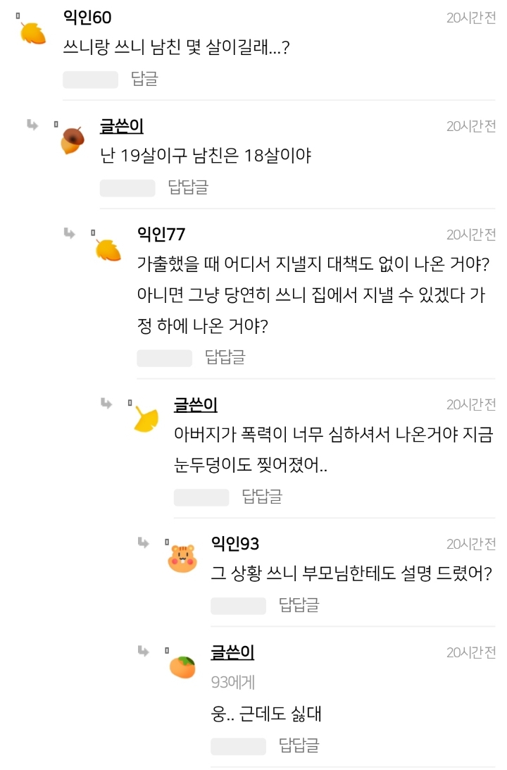 엄마랑 오빠가 우리집에서 남친이 자는거 싫어행,,, | 인스티즈